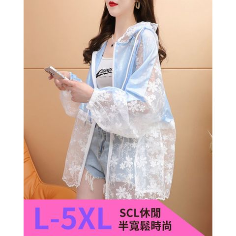 SCL 南加州丹寧 冰絲 防曬 大碼 蕾絲秀氣防曬冰絲極致涼薄外套