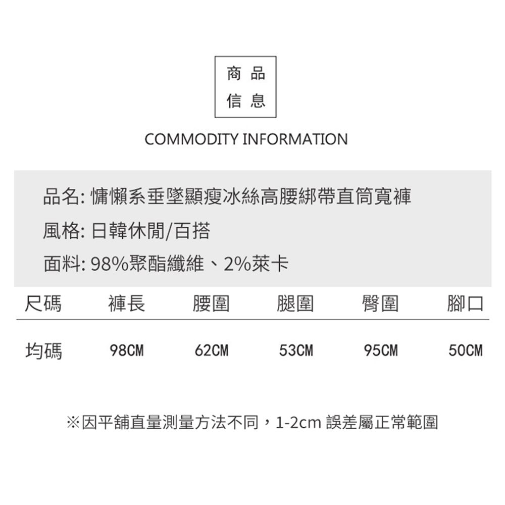 CITY STAR 買1送1慵懶系垂墜顯瘦冰絲高腰綁帶直筒寬褲