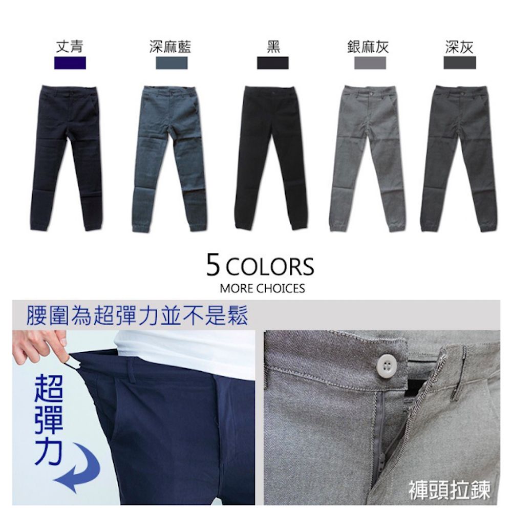 丈青深麻藍銀麻灰深灰5 COLORSMORE CHOICES腰圍為並不是鬆超彈力褲頭拉鍊