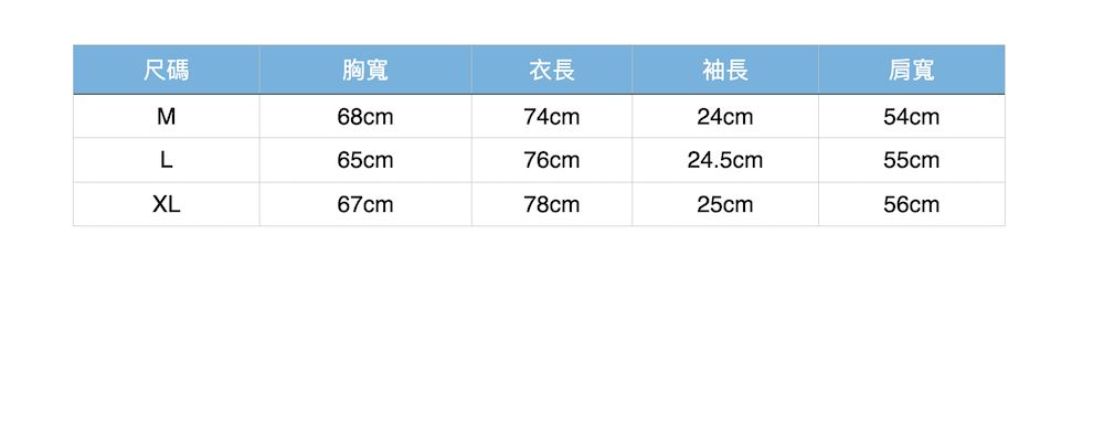 尺碼胸寬衣長袖長肩寬M68cm74cm24cm54cmL65cm76cm24.5cm55cmXL67cm78cm25cm56cm