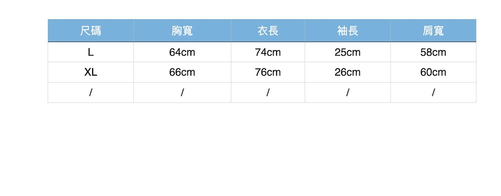 尺碼胸寬衣長袖長肩寬L64cm74cm25cm58cmXL66cm76cm26cm60cm