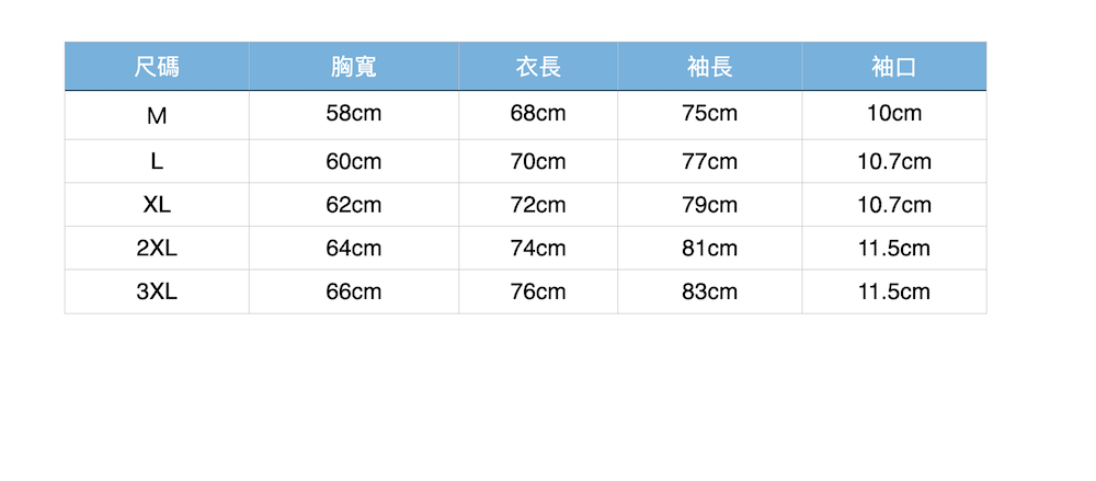 尺碼胸寬衣長袖長袖口M58cm68cm75cm10cmL60cm70cm77cm10.7cmXL62cm72cm79cm10.7cm2XL64cm74cm81cm11.5cm3XL66cm76cm83cm11.5cm