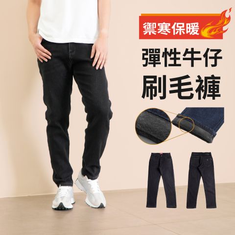 【NoMorre】刷毛褲 保暖刷毛牛仔褲 保暖牛仔褲 刷毛牛仔褲 防寒保暖 小直筒 M-2L 台灣現貨 #5745