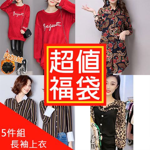 【韓國K.W.】中大尺碼福袋5件組不挑款韓國空運冬季上衣福袋組合超值出清(隨機)