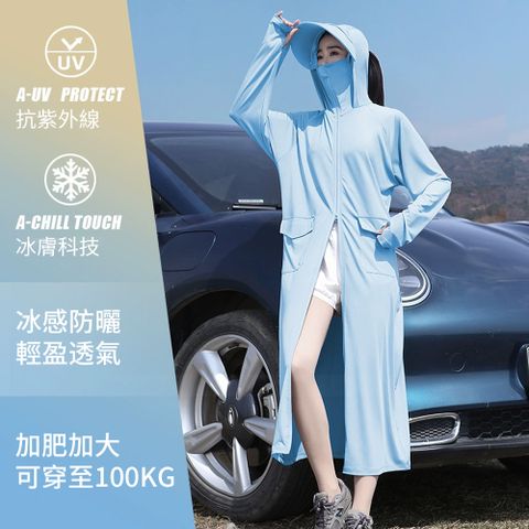 Chewy 夏季長款冰絲透氣防曬衣 寬鬆外穿防曬服