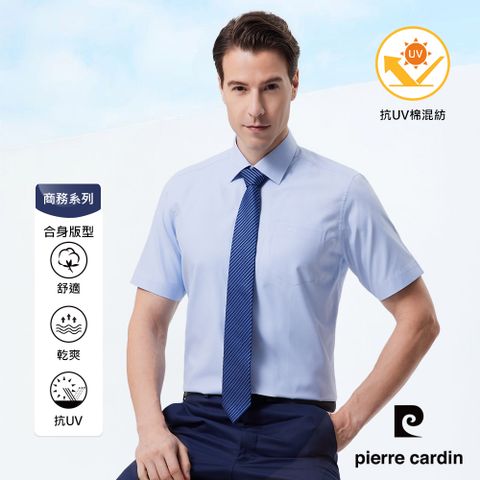 pierre cardin 皮爾卡登 男襯衫 抗UV功能修身版防皺易打理商務素色斜紋短袖襯衫_藍色(31359-32)