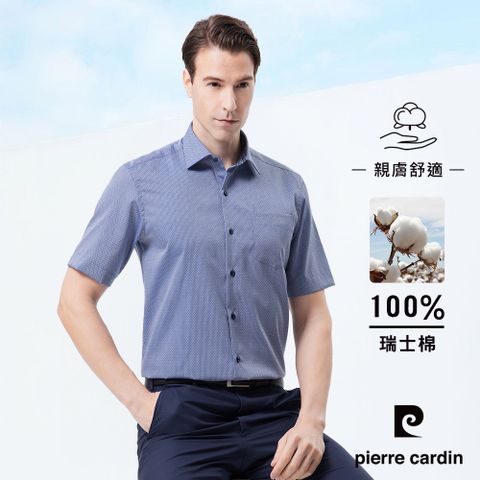 pierre cardin 皮爾卡登 男襯衫 進口素材修身版純棉透氣商務素色緹花短袖襯衫_藍色(01302-33)