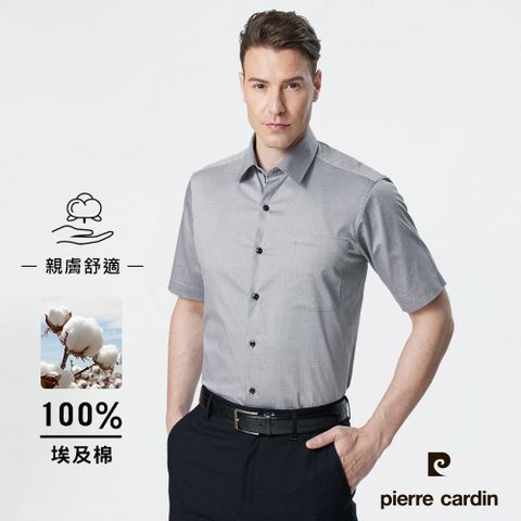 pierre cardin 皮爾卡登 男襯衫 埃及棉進口素材純棉親膚商務素色緹花短袖襯衫_灰色(71205-93)