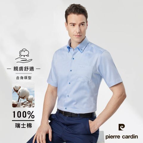 pierre cardin 皮爾卡登 男襯衫 進口素材修身版純棉時尚扣領商務素色緹花短袖襯衫_淺藍色(81205-31)