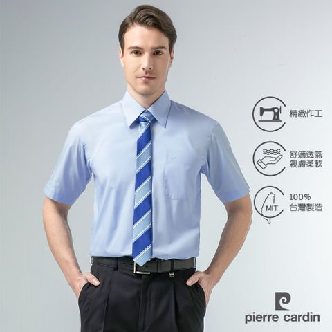 pierre cardin 皮爾卡登 男襯衫 通勤百搭舒適透氣素色基本款短袖襯衫_淺藍(91253-32)