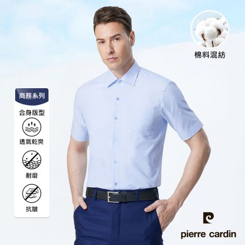 pierre cardin 皮爾卡登 男襯衫 棉混紡抗皺進口素材修身版簡約百搭素色織紋短袖襯衫_淺藍色(91261-32)