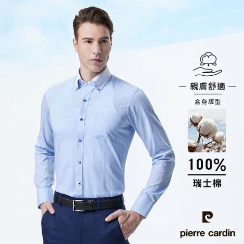 pierre cardin 皮爾卡登 男襯衫 進口素材修身版配色剪接釘釦領素色緹花織紋長袖襯衫_淺藍色(82817-31)