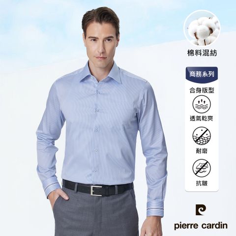 pierre cardin 皮爾卡登 男襯衫 棉混紡抗皺修身版定位條紋長袖襯衫_藍色細條(52874-31)