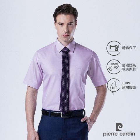 pierre cardin 皮爾卡登 男襯衫 進口素材素色斜紋純棉短袖襯衫_粉紫色(51212-22)
