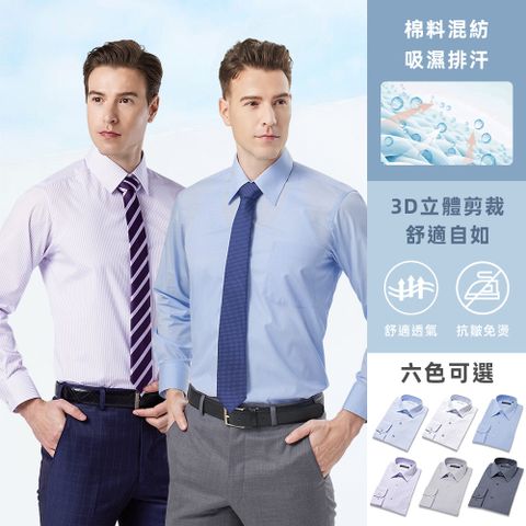 pierre cardin 皮爾卡登 男襯衫 舒適商務穿搭吸濕透氣長袖襯衫(6款任選)