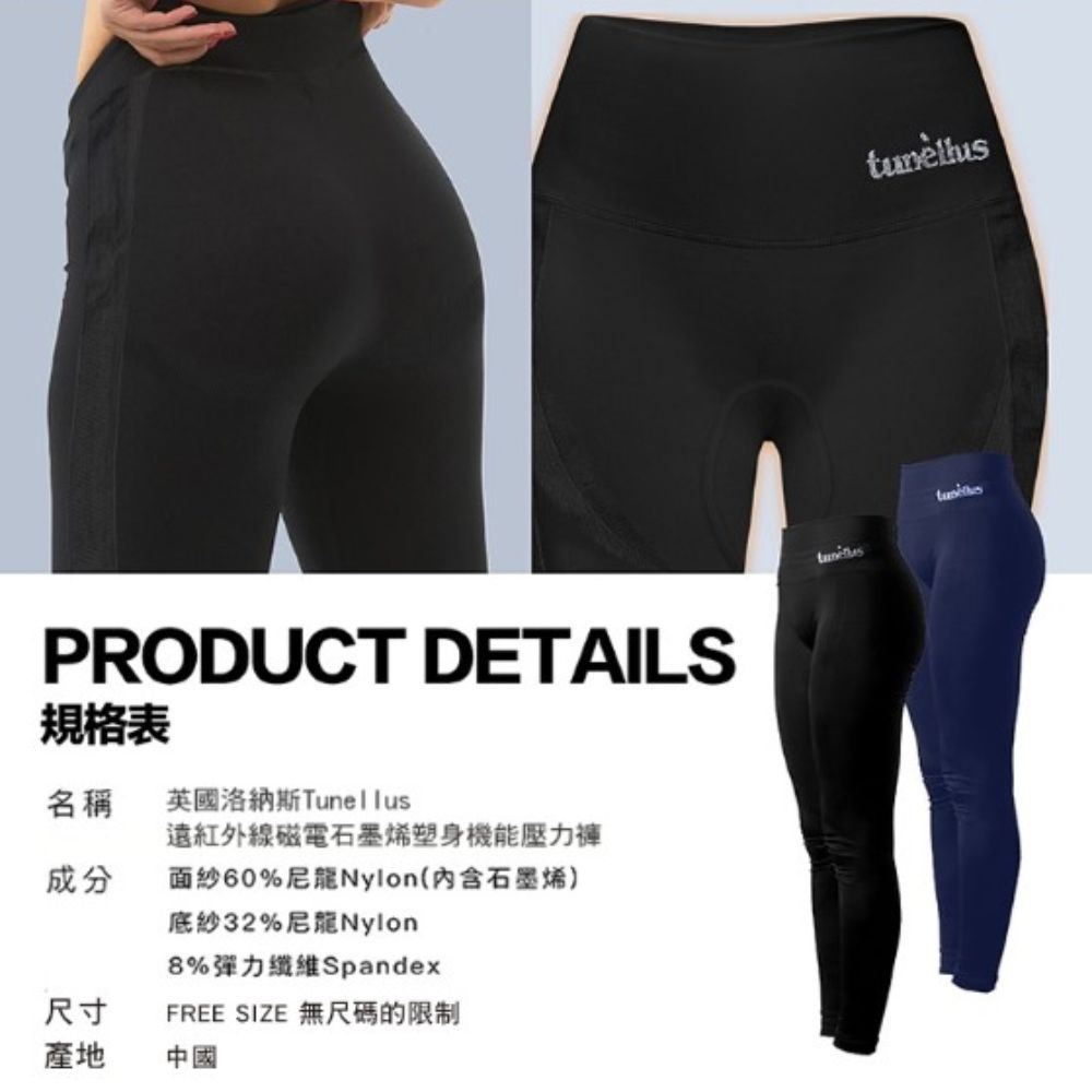 Tunellus 洛納斯 石墨烯黑科技能量女健康褲