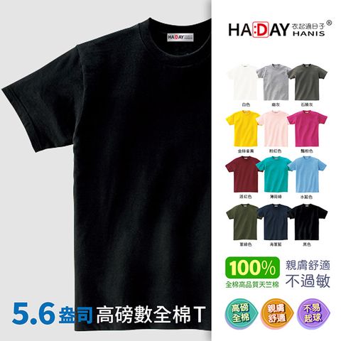 HADAY 全棉抗敏5.6oz舒適圓領素TEE 男女裝 情侶裝 日本JIS認證 黑色