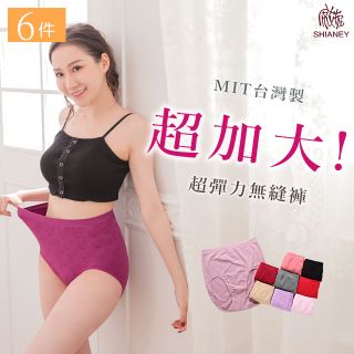 【席艾妮】 台灣製造加大尺碼超彈力無縫女性三角內褲(六件組)