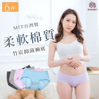 【席艾妮】 台灣製造棉質少女素色貼身褲底竹炭三角內褲(六件組)