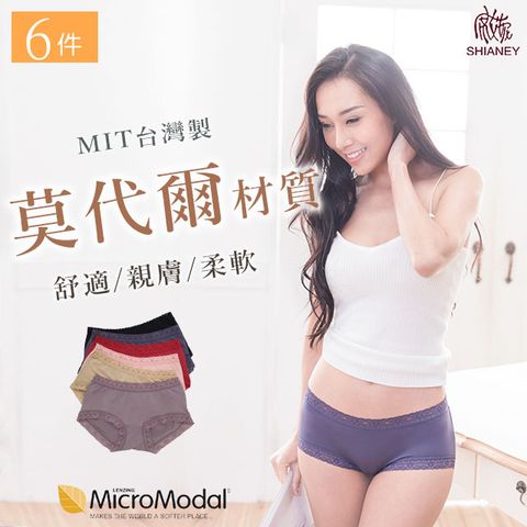 【席艾妮】 台灣製造莫代爾低腰女性蕾絲內褲(六件組)
