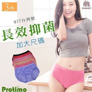 【席艾妮】 台灣製造長效抑菌加大尺碼超無縫女性內褲(三件組)