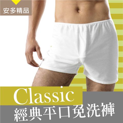 【安多精品】棉感-經典平口免洗褲 男仕型 (3件/包)