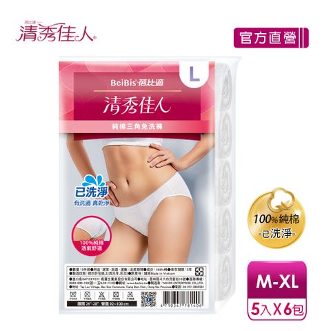 Babycare 蓓比適 【蓓比適-清秀佳人】100%純棉透氣舒適 女性三角免洗內褲M-XL(5件/包x6入