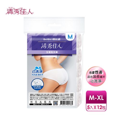 Babycare 蓓比適 【-清秀佳人】生理褲 產婦女性 中高腰免洗內褲M-XL(5件/包x12入)