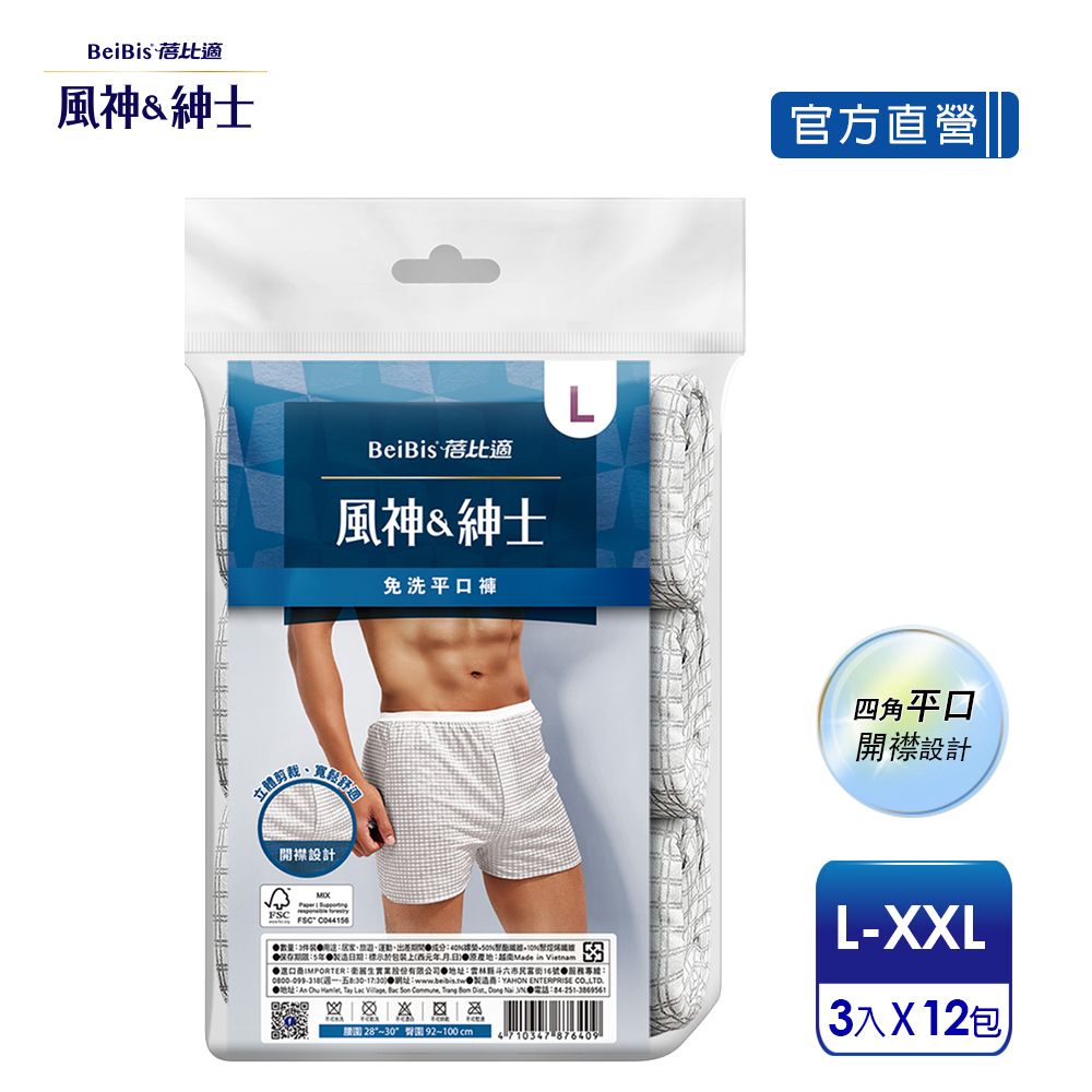 Babycare 蓓比適 【風神紳士】舒適英倫格紋 男性開襟四角平口免洗褲L-XXL(3件x12包)