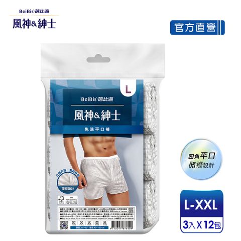 【蓓比適-風神紳士】舒適英倫格紋 男性開襟四角平口免洗褲L-XXL(3件x12包)