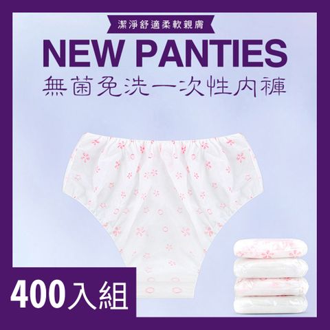【CS22】一次性獨立裝雙層女士印花免洗內褲-400入