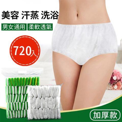 CS22 無紡布一次性男女通用免洗內褲-720入