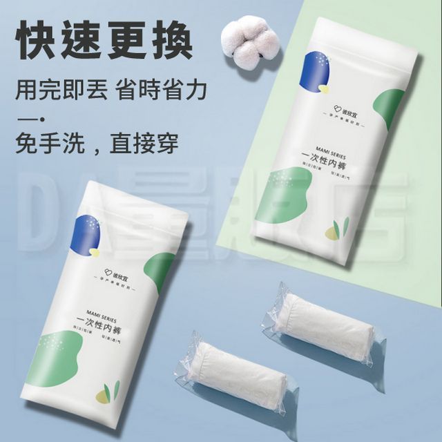  免洗內褲 棉質內褲 拋棄式內褲 2包/組  共10入 (尺寸可選)