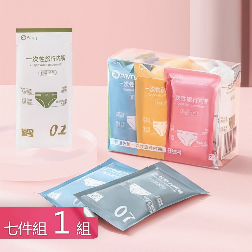  【茉家】完美包覆感女士拋棄式內褲周享包七件組-1組