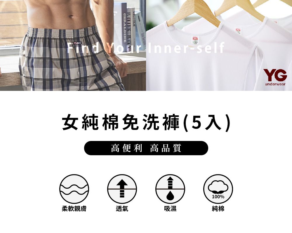 Your Inner-self女純棉免洗褲(5入)高便利 高品質100%柔軟親膚透氣吸濕純棉YGunderwear