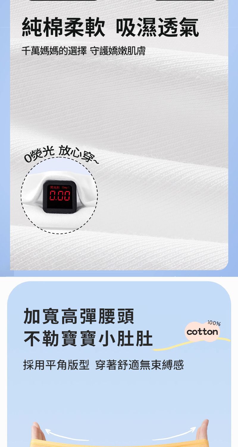 純棉柔軟 吸濕透氣千萬媽媽的選擇守護嬌嫩肌膚熒光 放心荧光 /0.00加寬高彈腰頭不勒寶寶小肚肚採用平角版型穿著舒適無束縛感100%cotton