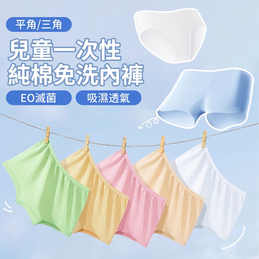  BADIGAO 5件組 一次性兒童純棉內褲 拋棄式棉質免洗內褲 透氣大彈力內褲 女內褲/男內褲 旅行必備用品