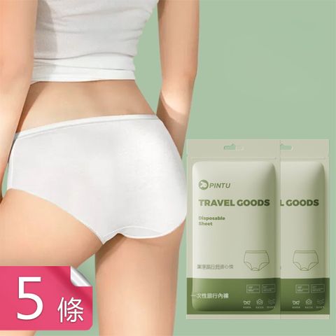 【荷生活】女用拋棄式綿質內褲 滅菌處理便攜式雙層可拋式內褲-5條