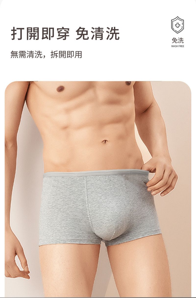 打開即穿 免清洗無需清洗,拆開即用免洗WASH FREE