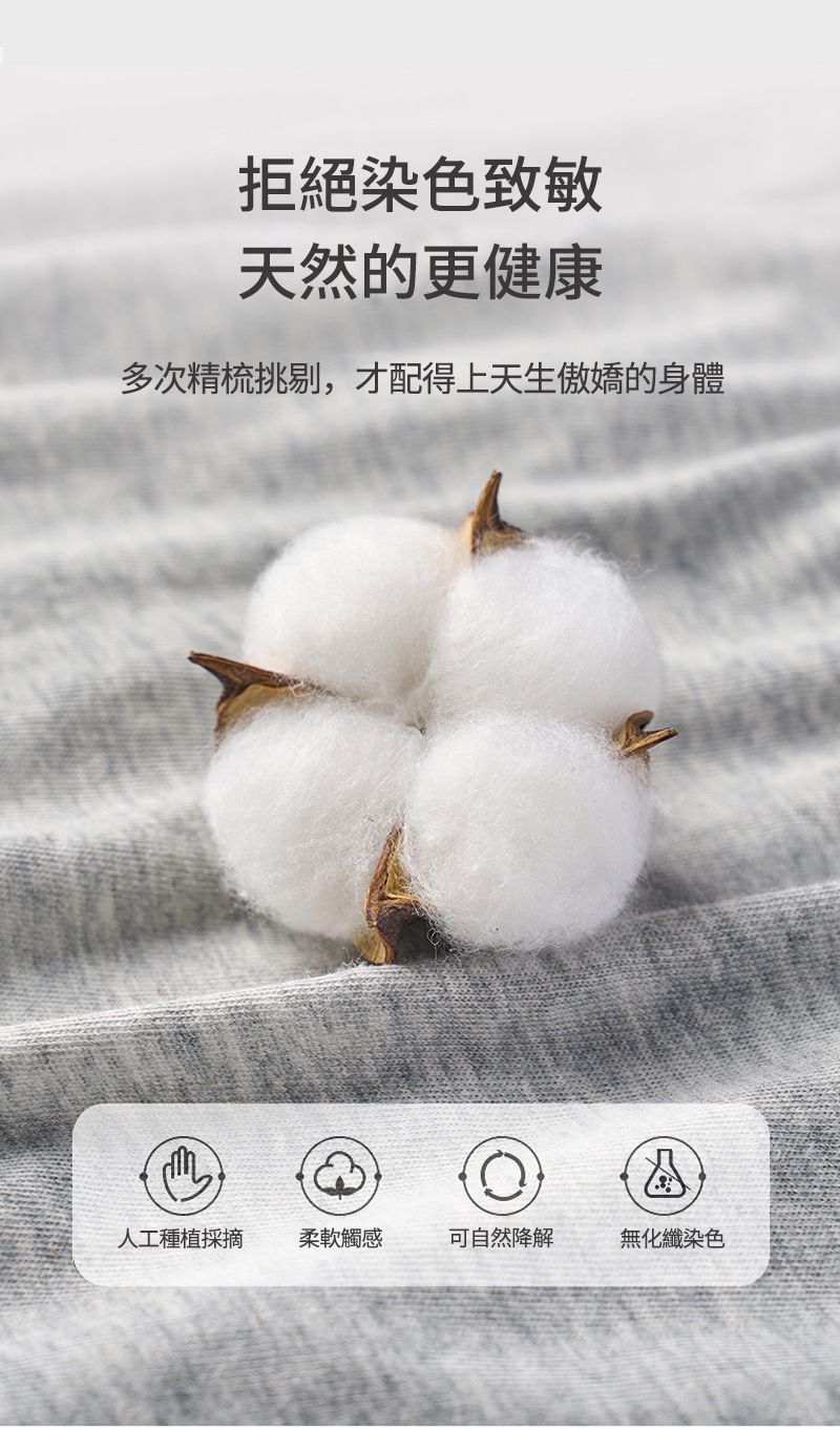 拒絕染色致敏天然的更健康多次精梳挑剔,才配得上天生傲嬌的身體人工種植採摘柔軟觸感可自然降解無化纖染色