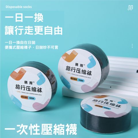 一次性壓縮襪 12入