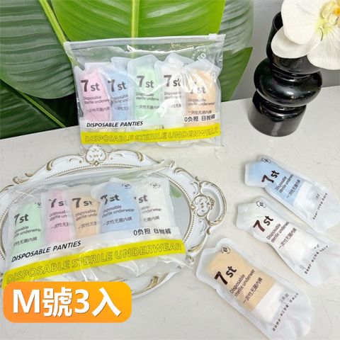 【晴安居】女款彩色5條裝拋棄式舒適無菌內褲 旅行便攜孕產婦免洗日拋褲-M號3入