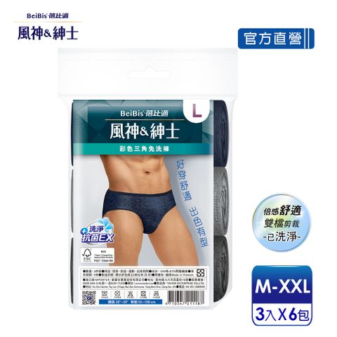 Babycare 蓓比適 風神紳士-彩色男性三角免洗褲M-XXL(3件/包x6入)