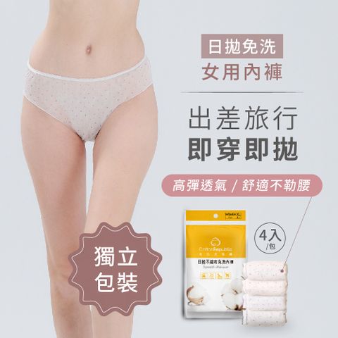 【棉花共和國】ONCE 日拋不織布免洗內褲(16件組/4包)-M/L/XL