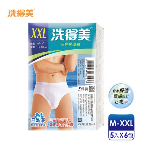 洗得美 舒適雙檔片 男性三角免洗褲M-XXL(5件x6包)