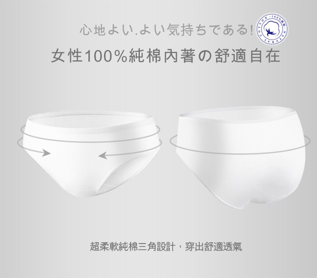 心地よいよい気持ちである!女性100%純棉著の舒適自在超柔軟純棉三角設計,穿出舒適透氣