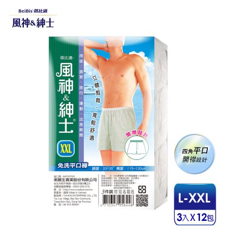 Babycare 蓓比適 【-風神紳士】舒適英倫格紋 男性開襟四角平口免洗褲L-XXL(3件x12包)