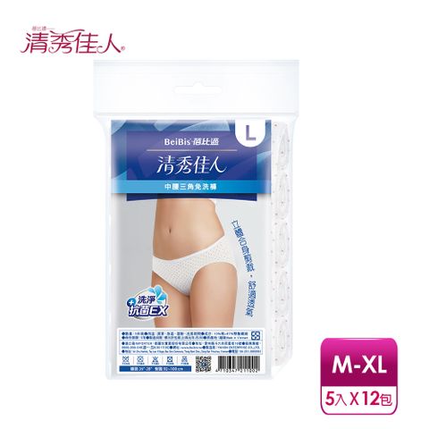 【蓓比適-清秀佳人】女性中腰三角免洗內褲-點點款M-XL(5件/包x12入)