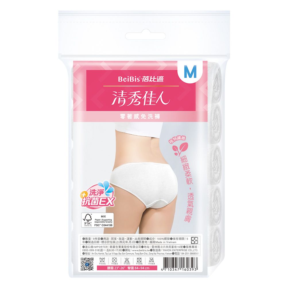 Babycare 蓓比適 【蓓比適-清秀佳人】零著感女性三角免洗內褲M-XL(5件/包x6入)買就送立得清75%酒精擦