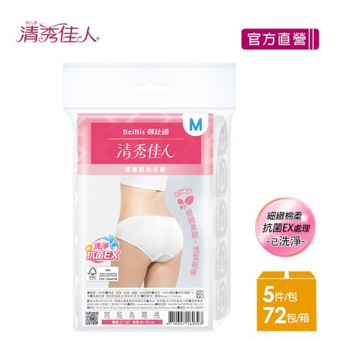 Babycare 蓓比適 【蓓比適-清秀佳人】零著感三角免洗褲M-XL(5件/包x72入)-箱購